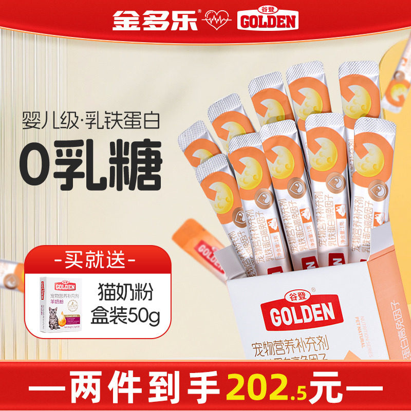 谷登乳铁蛋白猫咪专用幼猫成猫0乳糖营养补充剂助调理肠胃益生菌
