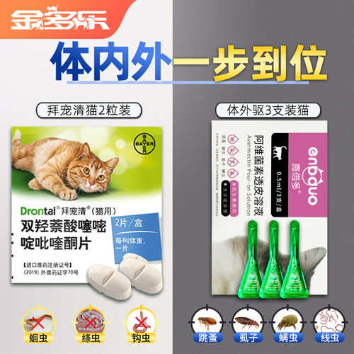 拜耳猫驱虫价格 拜耳猫驱虫图片 星期三