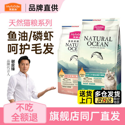 麦富迪猫粮20斤实惠装可选三文鱼油全价营养成猫幼猫主粮猫饭正品
