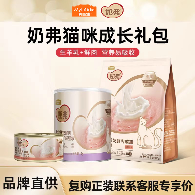 天猫U先】麦富迪奶弗羊奶鲜肉猫粮烘焙粮主食冻干猫罐头尝鲜装