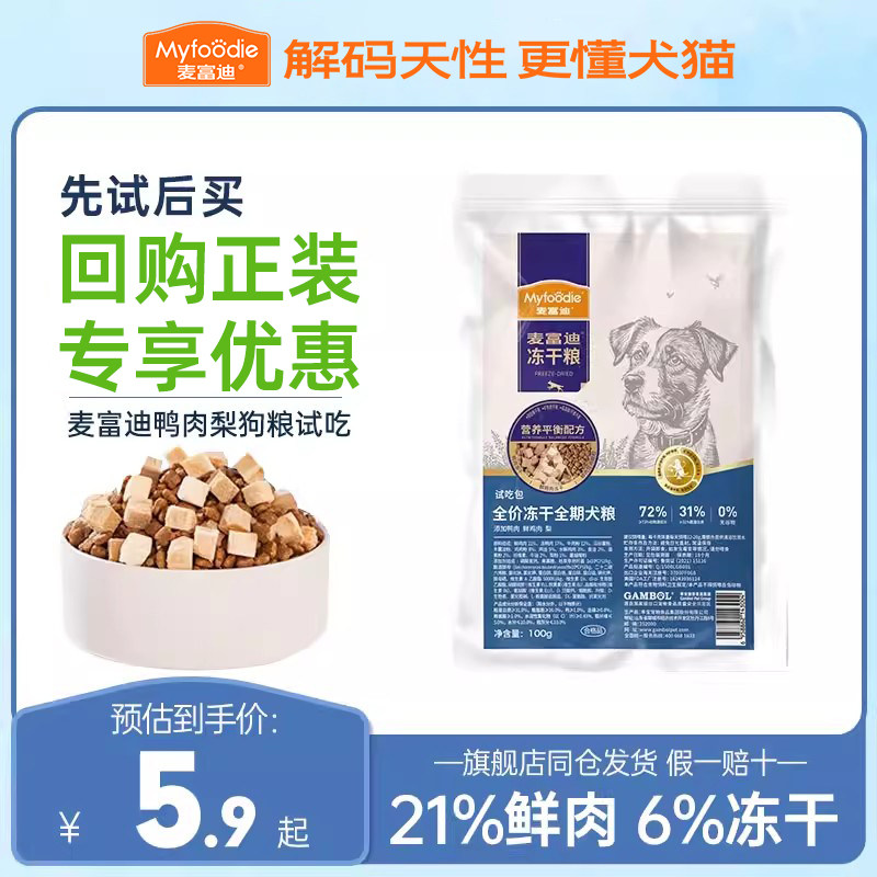 麦富迪狗粮鸭肉梨冻干双拼粮图片