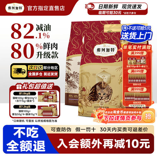 弗列加特高鲜肉猫粮2kg/8kg