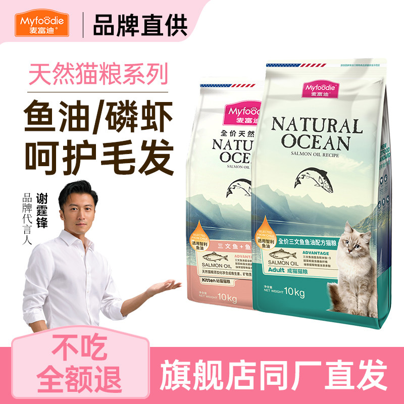 麦富迪猫粮20斤实惠装可选三文鱼油全价营养成猫幼猫主粮猫饭正品