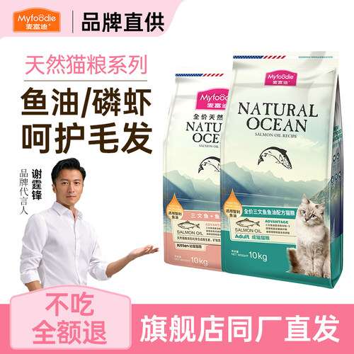 麦富迪鱼油/磷虾猫粮成幼猫可选