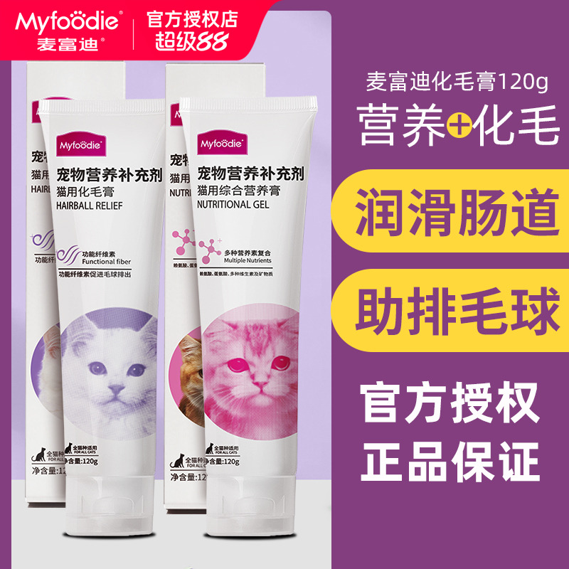 化毛膏猫咪营养膏麦富迪