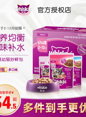 伟嘉幼猫妙鲜包12包猫咪补水猫零食鲜封湿粮包鲜肉软包官方授权