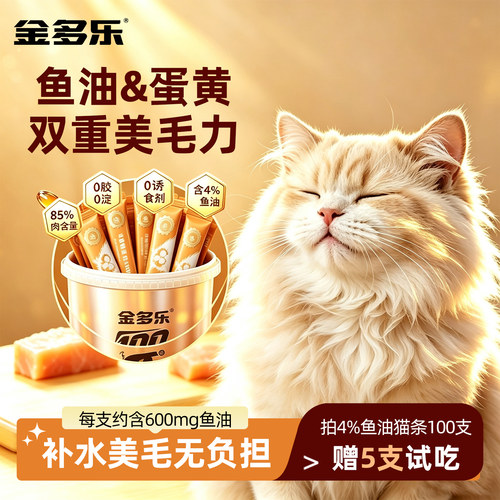 【官榜推荐】金多乐高肉鱼油猫条
