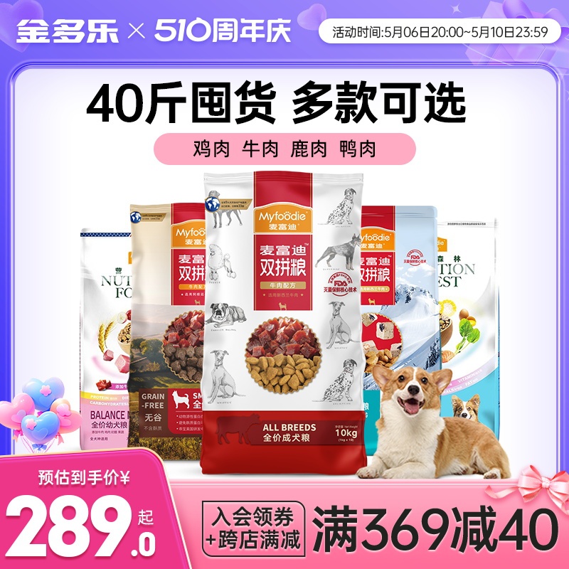 麦富迪狗粮通用型牛肉双拼40斤