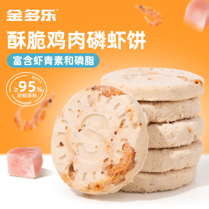 95%冻干鸡肉磷虾饼猫犬通用