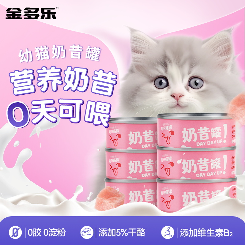 羊奶鱼油幼猫奶昔罐添加羊奶粉