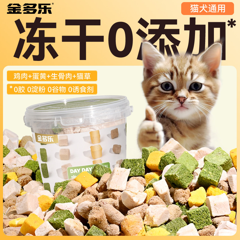 冻干猫零食鸡肉粒宠物鸡胸肉营养鹌鹑条小鱼干猫咪零食幼猫粮用品,宠物/宠物食品及用品,猫零食罐,淘宝优惠券,粉丝福利购,淘宝优惠卷