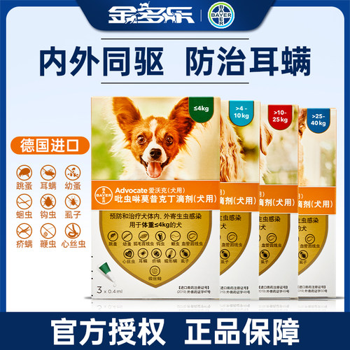 爱沃克拜耳驱虫药体内外一体