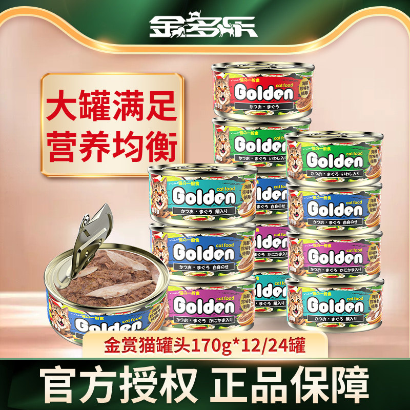 金赏猫罐头24罐整箱170g大罐图片