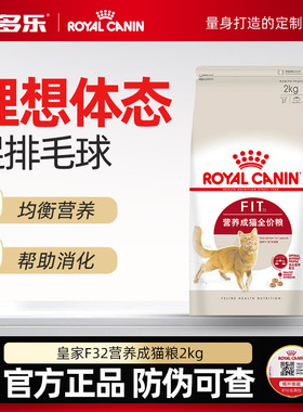 皇家猫粮F32营养成猫专用I27室内英短布偶全价猫主粮官方授权英短