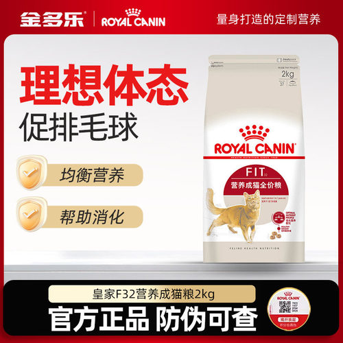 皇家F32成猫粮2kg官方授权英短