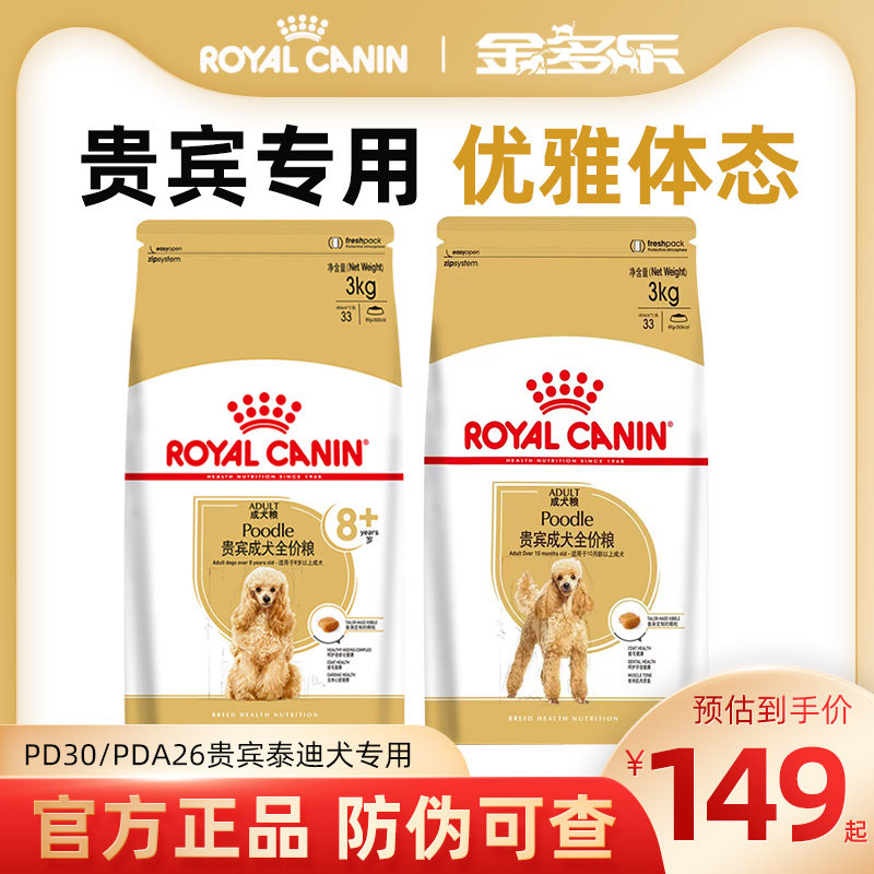 皇家狗粮成犬粮PD30贵宾泰迪专用小型老年犬粮PDA26官方全价狗粮使用感如何?