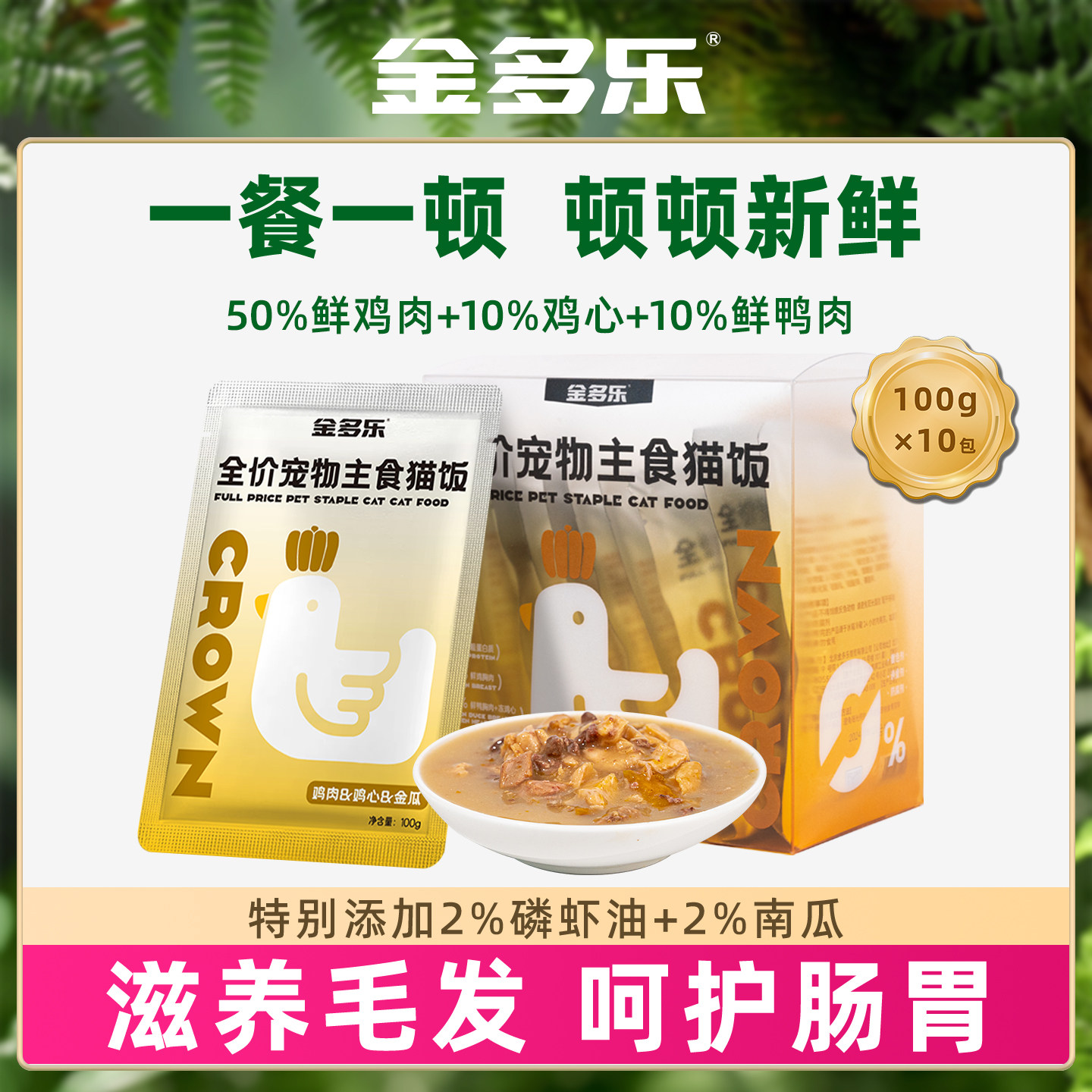 金多乐鸡肉鸭肉猫饭猫条湿粮主食猫罐头猫粮全价主食餐包成猫幼猫,宠物/宠物食品及用品,猫零食湿粮包/餐盒,淘宝优惠券,粉丝福利购,淘宝优惠卷