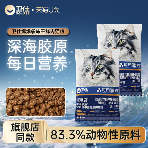 【天猫U先】卫仕冻干鲜肉猫粮
