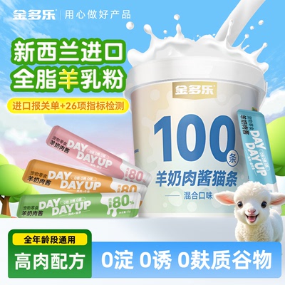 金多乐0胶0淀0诱幼猫专用猫条