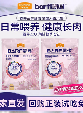 【会员专享】麦富迪barf霸弗成幼猫粮营养试吃装生骨肉天然粮试用