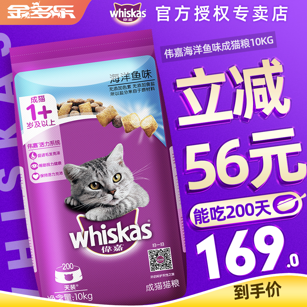 伟嘉成猫粮10kg增肥发腮营养全价猫主粮英短海洋鱼20斤维嘉10公斤