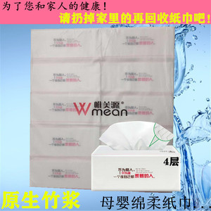 唯美源抽纸母婴专用10原生包装