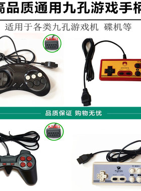 游戏手柄小霸王红白机游戏手柄