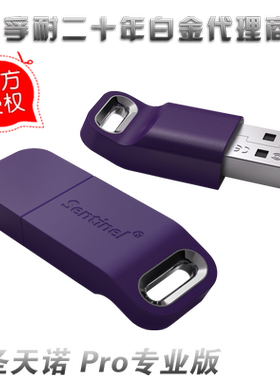 赛孚耐加密狗 泰雷兹加密锁 圣天诺Sentinel LDK密码锁USB