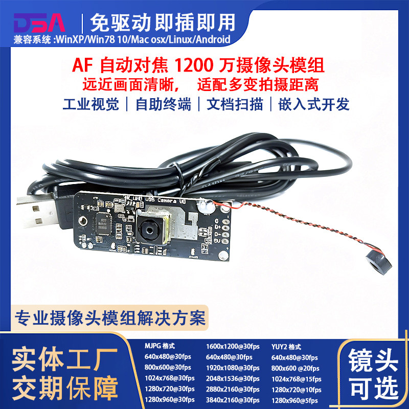 1200万AF自动对焦USB摄像头模组UVC工业相机高拍仪自助终端模块