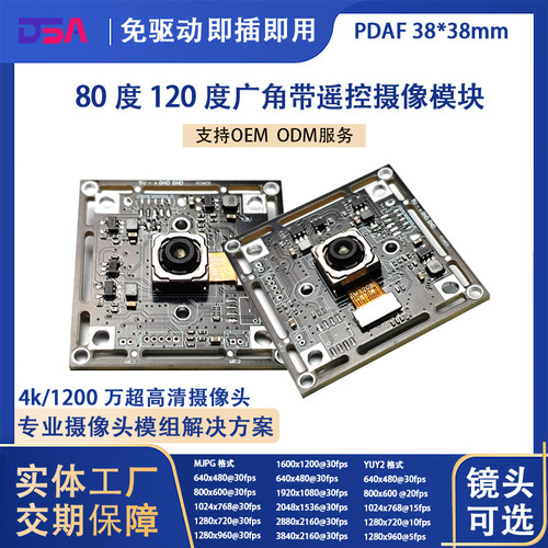 PDAF自动对焦4K高清摄像头