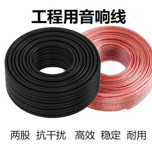 音箱连接线广播线两股双芯带屏蔽