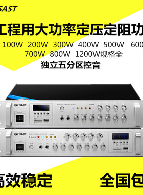 SAST/先科SA9019定压功放机五分区校园广播音箱背景音乐音响设备