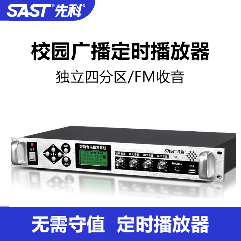 先科定时播放器MP3编程打铃仪