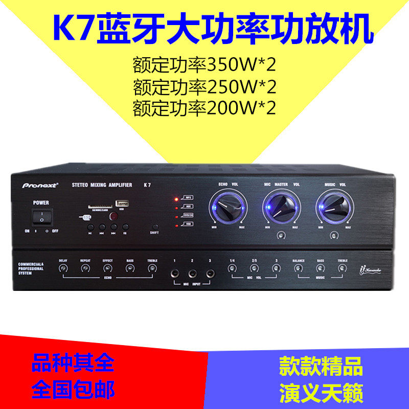 pronext影音先锋K7功放机专业大功率家用卡拉OK蓝牙音响数字音箱