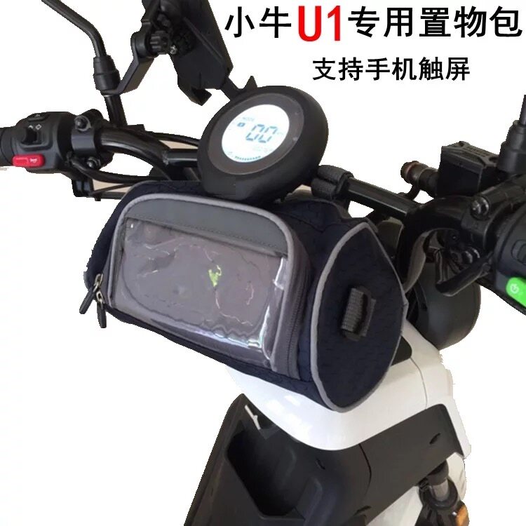 小牛收纳置物包篮筐摩托车