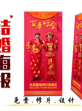 结婚海报定制X展架迎宾生日婚礼婚庆婚纱照易拉宝架子支架制作