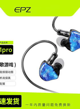 epz q1pro入耳式发烧音质HIFI音乐k歌监听游戏有线耳机3.5和typec