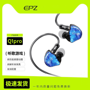 epz q1pro入耳式发烧音质HIFI音乐k歌监听游戏有线耳机3.5和typec