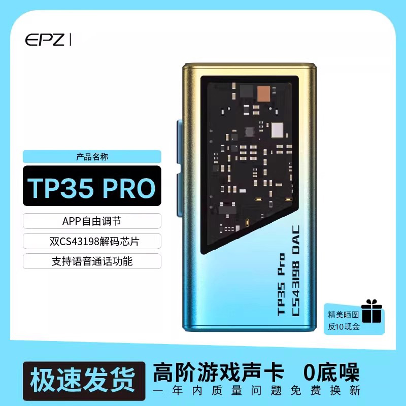 EPZTP35PRO音频解码器游戏声卡