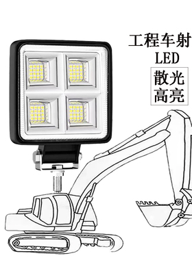 挖机led工作灯12V24V通用超亮散光防震货车射灯勾机LED倒车灯