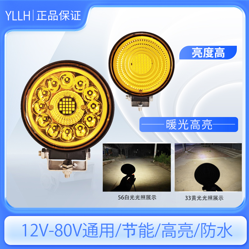 摩托车外置射灯改装机车爆闪灯越野车顶黄光雾灯防水货车倒车灯