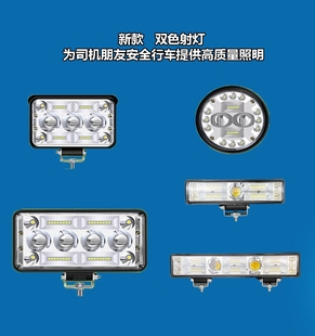 射灯双色远光炮激光长条强光倒车灯24V超亮货车防水雾灯12Vled灯