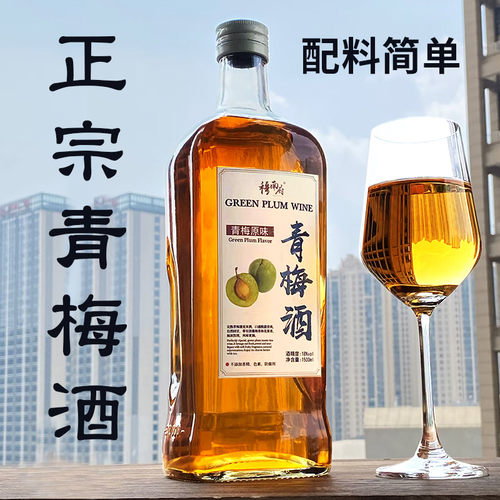 真青梅酿造果酒坚持0添加剂