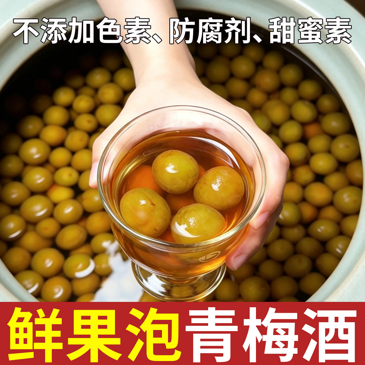 新鲜青梅浸泡果酒青梅酒男女士高低度甜酒微醺水果梅子酒酸甜顺口