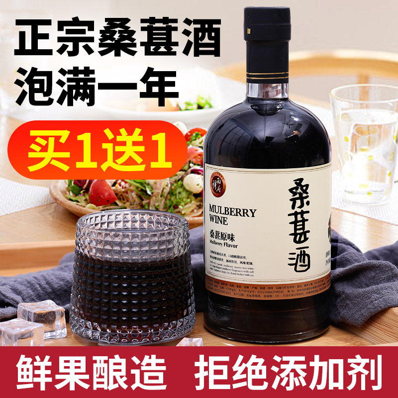 纯桑葚酒男人酒20度自酿新鲜水果酒微醺低度甜酒桑椹原汁浸泡型