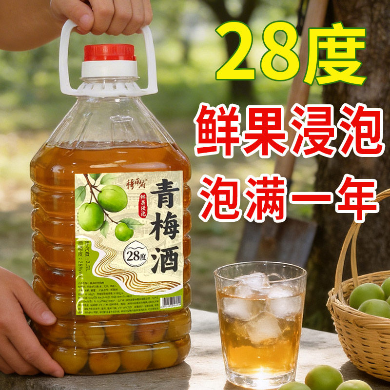 5斤正宗福建特产青梅酒酸甜酒梅子酒28度高度男女士果酒纯粮浸泡