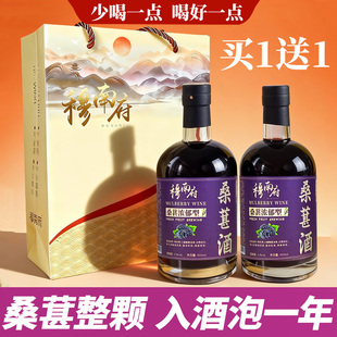 【配礼袋】浓郁桑葚酒男女款喝的酒高度微醺果酒桑果甜酒过年送礼