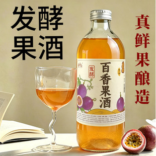 鲜果发酵！这酒酸香清爽百香果酒浊酒微醺低度佐餐晚安甜酒女士酒