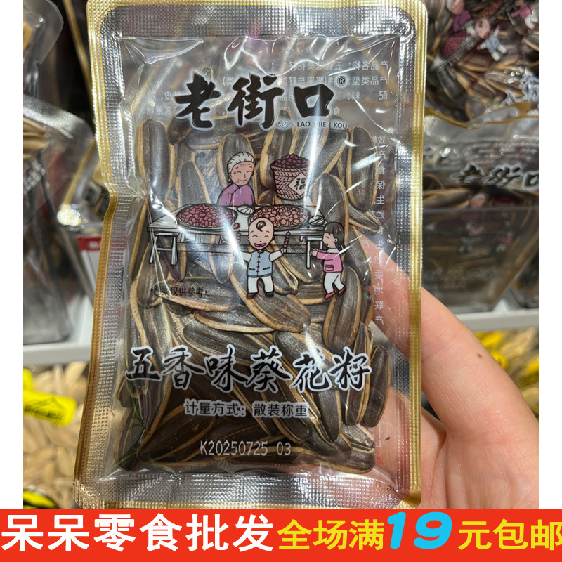 老街口瓜子经典五香味焦糖味山核桃味葵花籽坚果炒货小包装约28克