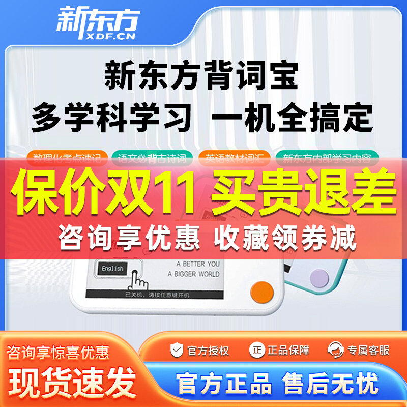 【现货顺丰】新东方单词机背词宝学习机单词卡单词通 便携小巧英怎么样,好用不?